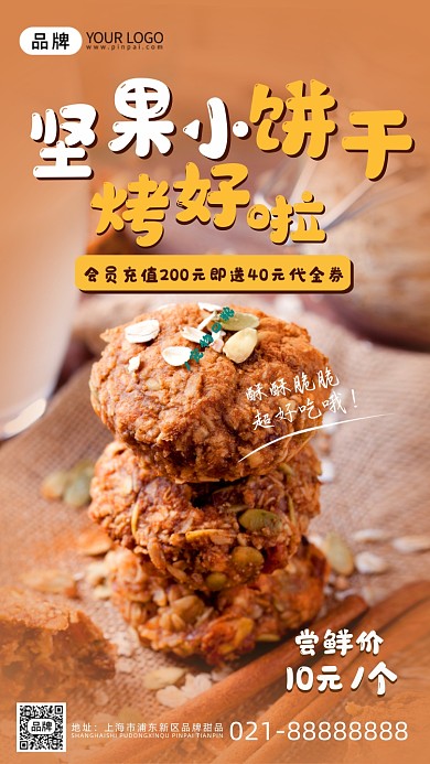 美味坚果饼干暖色调摄影图海报