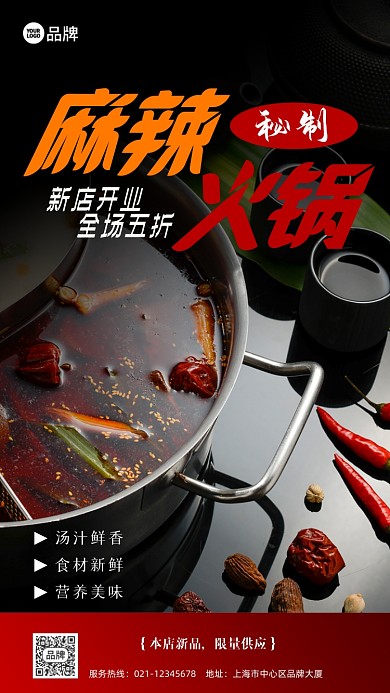火锅美食简约黑色促销摄影图海报