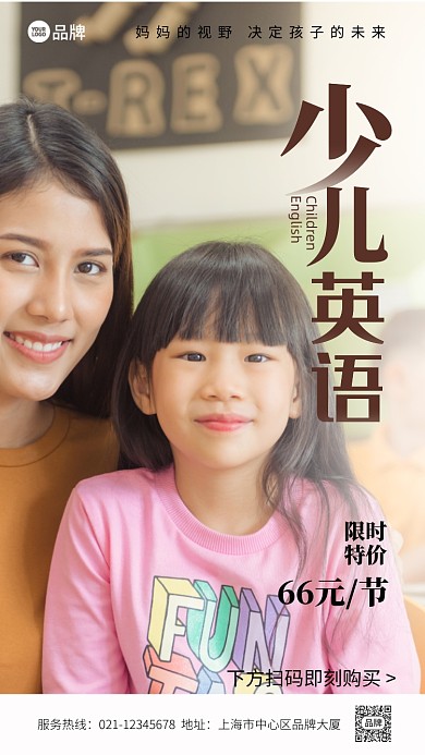 少儿英语课程亲子摄影图海报