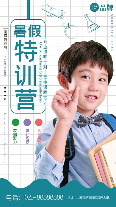 暑假特训班教育培训摄影图海报