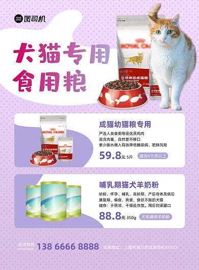 犬猫专用食品紫色简约印刷海报