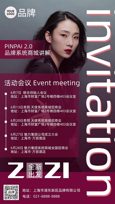 紫色渐变医美邀请招商摄影图海报