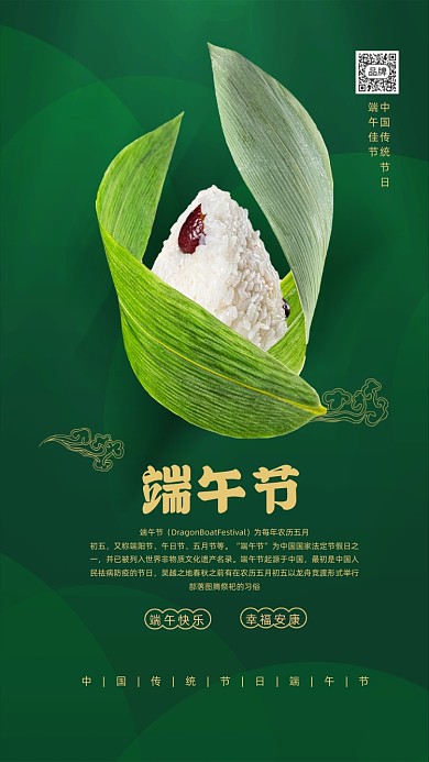 端午传统节日摄影图海报