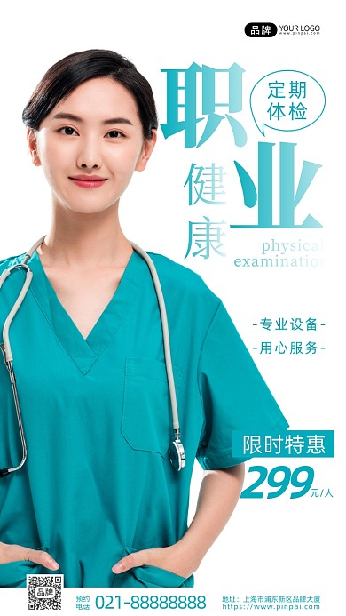 健康体检职业女性医生护士摄影图海报