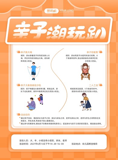 亲子周末幼儿园活动橙色印刷海报