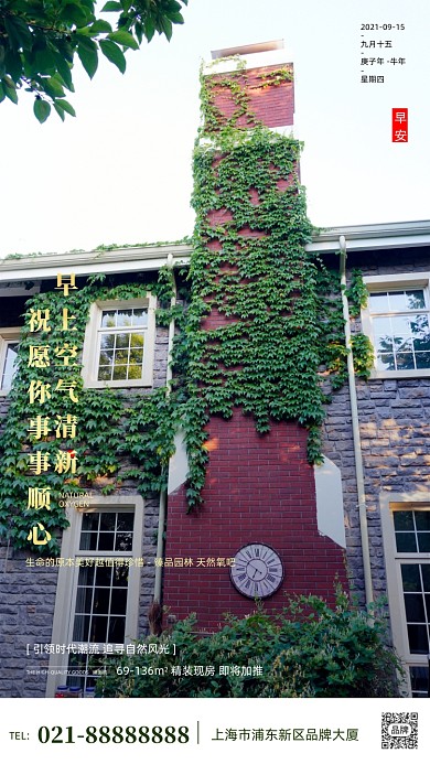 早安日签房产地产销售风景摄影图海报