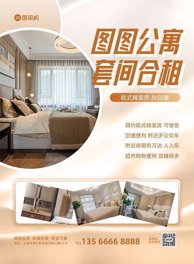 公寓出租毕业季租房黄色印刷海报