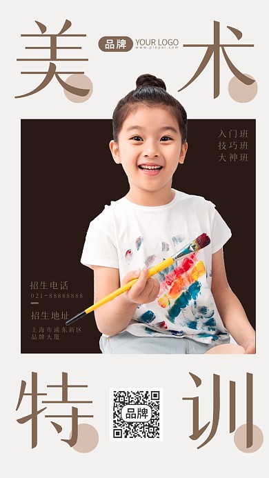 美术特训辅导班画画摄影图海报