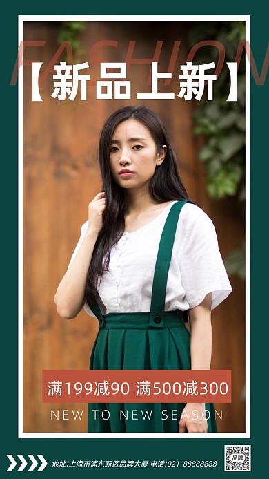 夏季上新女模特连衣裙摄影图海报