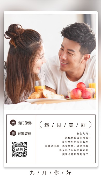 九月你好早安情侣早餐摄影图海报
