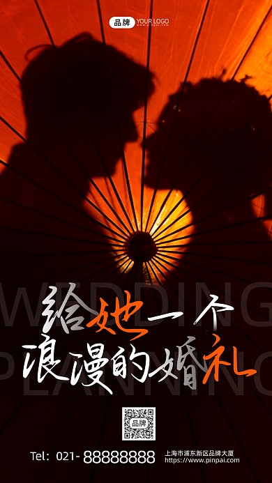 婚礼策划浪漫恩爱情侣剪影摄影图海报