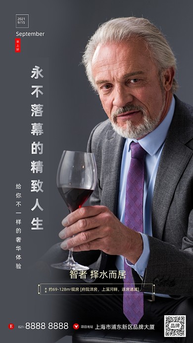 红酒酒杯酒庄高端房地产摄影图海报