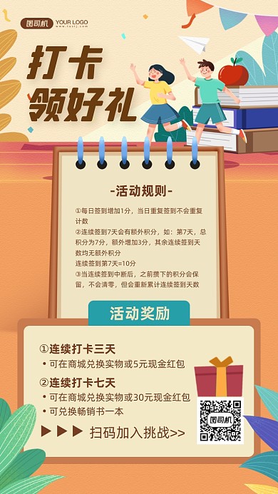 打卡领好礼活动插画宣传手机海报