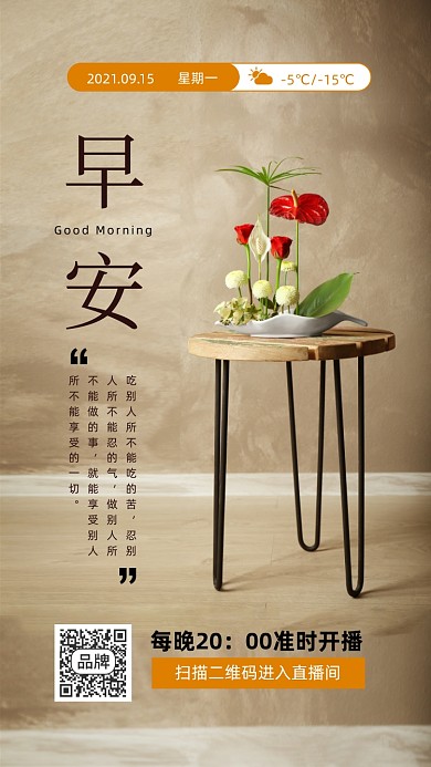 早安直播花卉风景复古摄影图海报