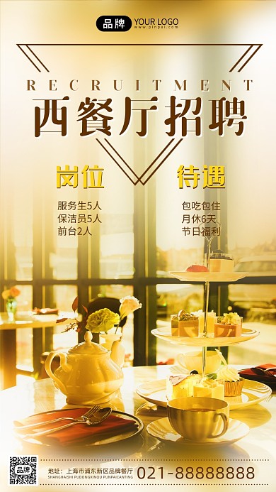 西餐厅招聘暖色调摄影图海报