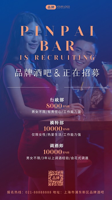 酒吧招聘年轻人喝酒摄影图海报
