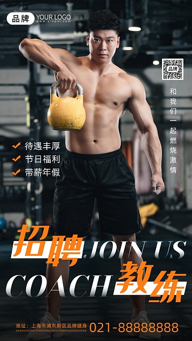 健身教练招聘肌肉型男摄影图海报