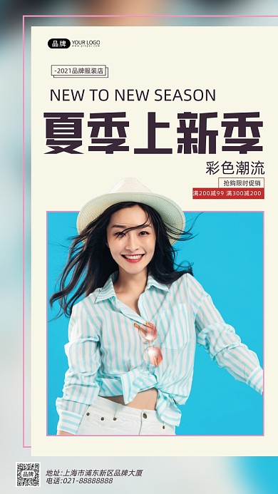 夏季上新女模特蓝色摄影图海报