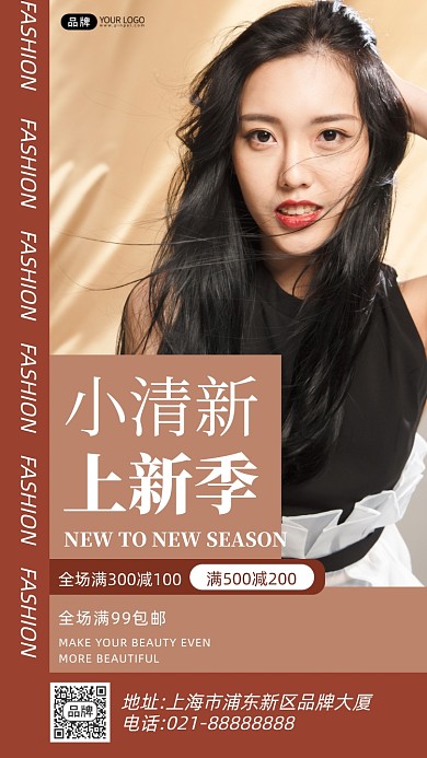 女装上新女模特摄影图海报