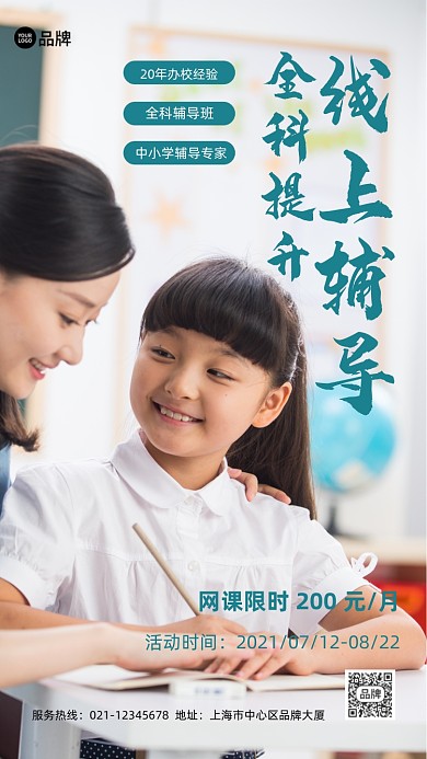 线上培训简约白色招生摄影图海报