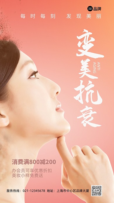 美容护肤优惠唯美摄影图画报