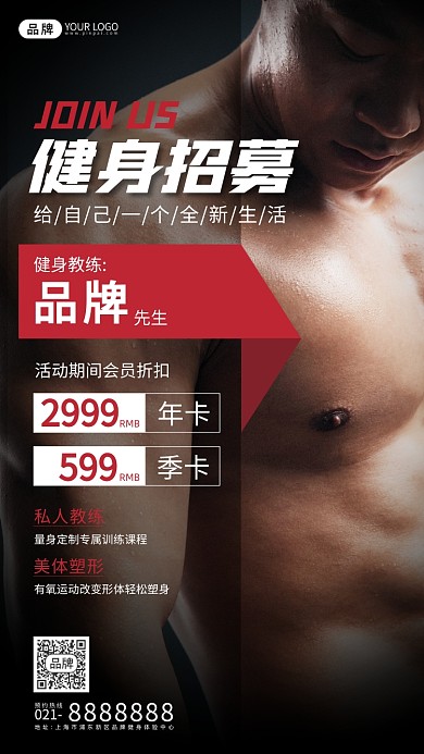 健身招募肌肉型男摄影图海报