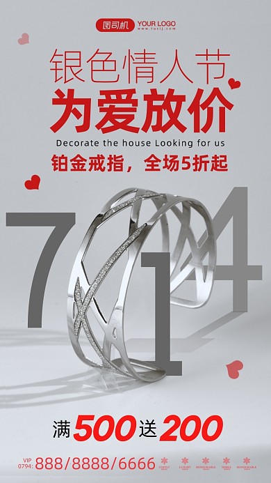 银色情人节戒指促销手机海报