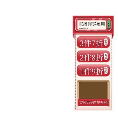 618直播间红色国潮主图图标