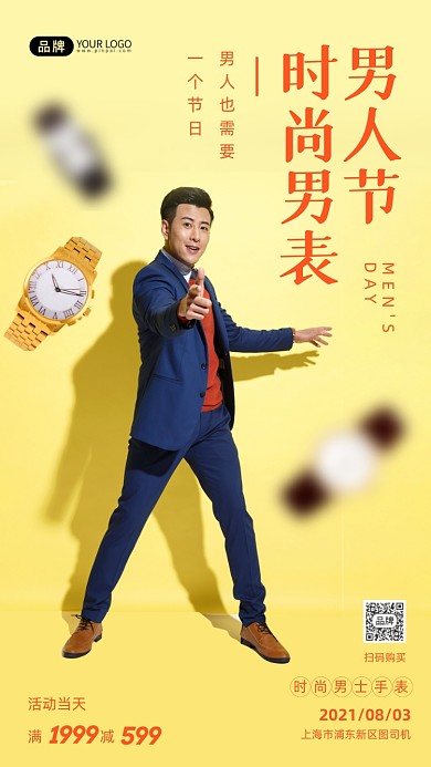 男人节时尚男表简约风摄影图海报
