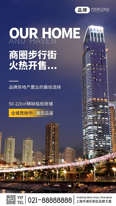 城市摄影房产宣传摄影图海报