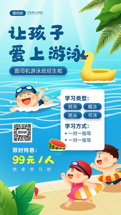 夏季游泳班课程插画手机海报