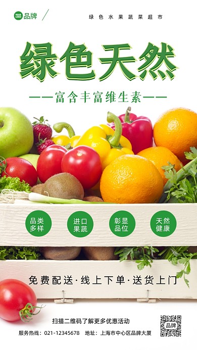 天然果蔬简约绿色促销摄影图海报