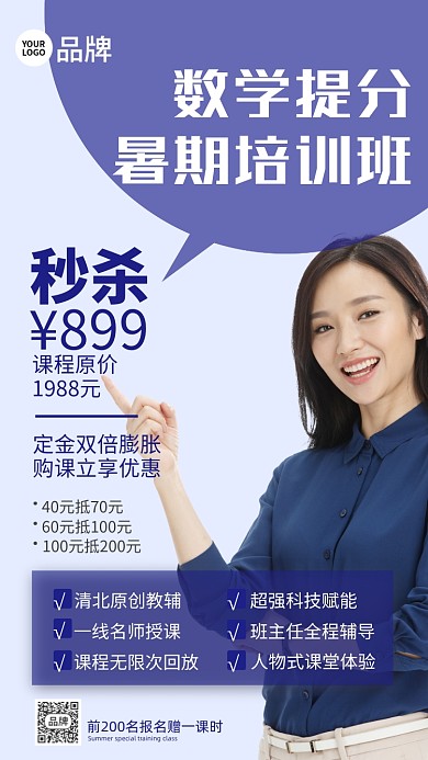 教育培训数学培训班海报