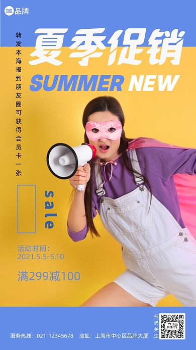 夏季服装促销满减活动简约摄影图海报