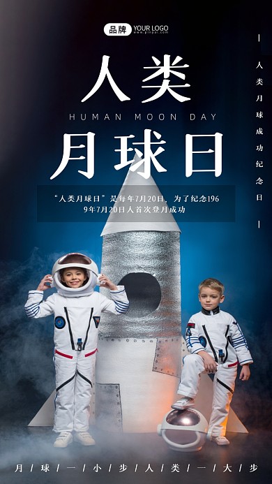 人类月球日小宇航员写实风摄影图海报