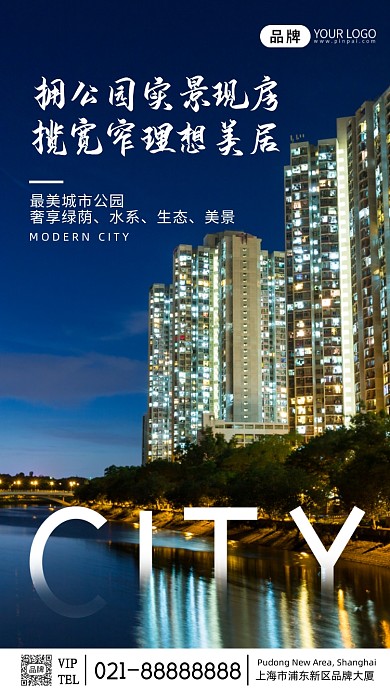 城市摄影房产宣传摄影图海报