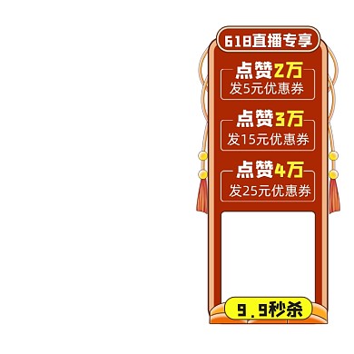 618直播间红色国潮主图图标