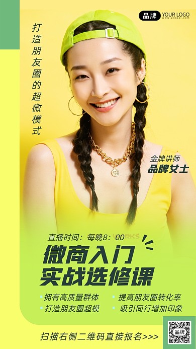 微商培训课时尚女性摄影图海报