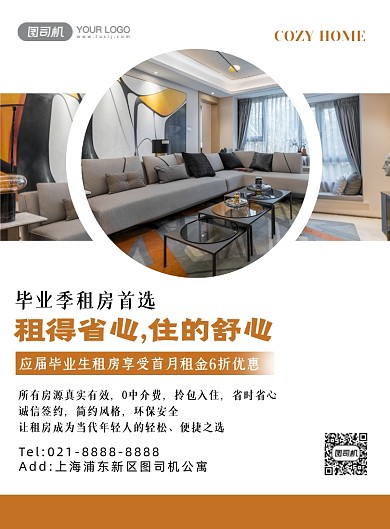 租房简约时尚大气印刷海报