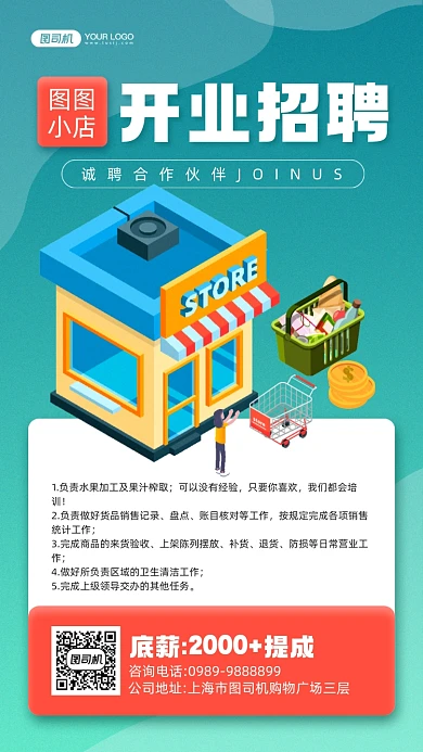 水果店开业招聘插画宣传手机海报