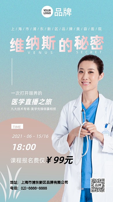 医美医生医疗直播摄影图海报