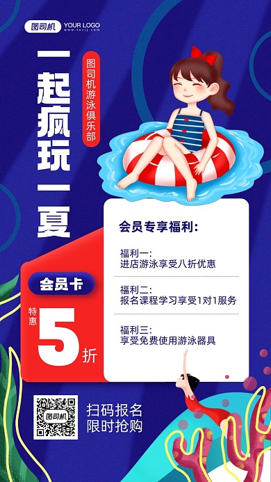 游泳俱乐部会员福利活动插画手机海报
