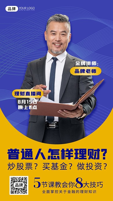 理财直播课商务风摄影图海报