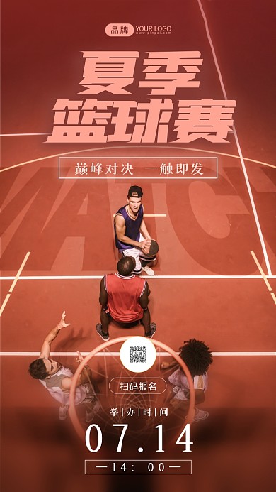 夏季篮球赛简约风摄影图海报