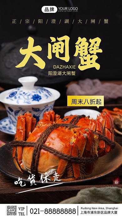 美食摄影大闸蟹宣传摄影图海报