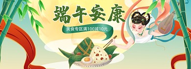粽子端午节电商全屏海报