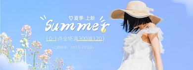 夏季女装上新摄影电商全屏banner