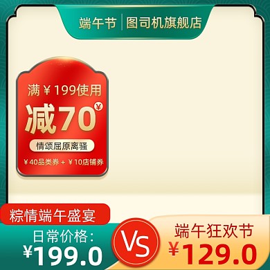 618端午节美食中国风国潮主图图标