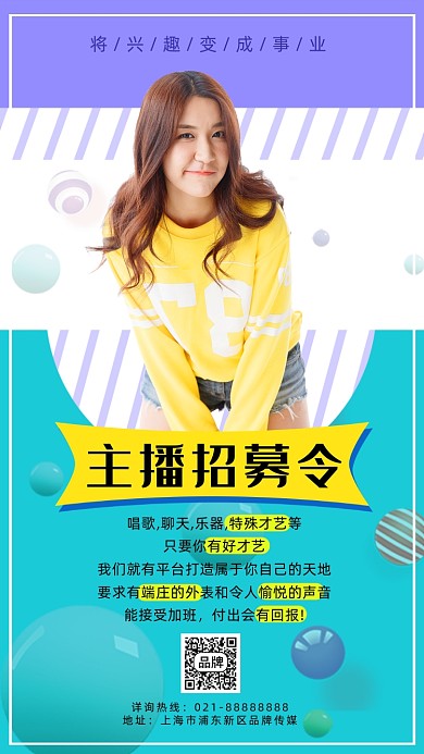 主播招募青春活力摄影图海报