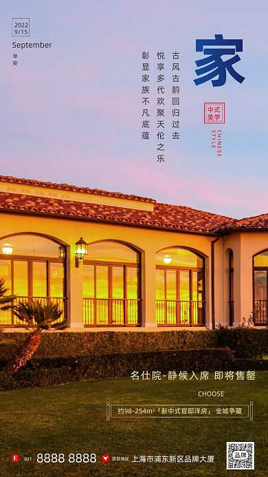 欧式建筑别墅酒庄房地产摄影图海报